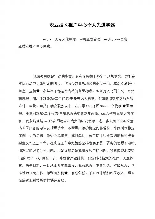 农业技术推广中心个人先进事迹