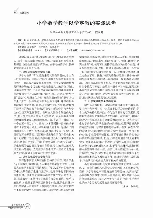 小学数学教学以学定教的实践思考