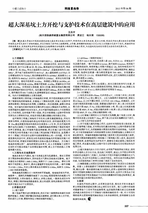 超大深基坑土方开挖与支护技术在高层建筑中的应用