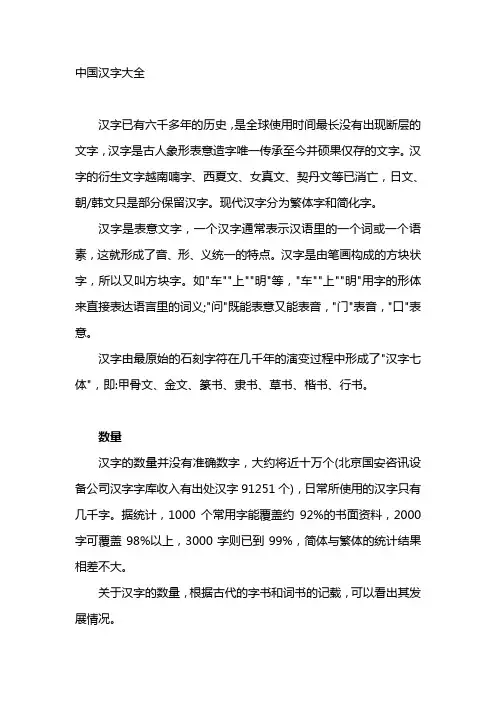 中国汉字大全