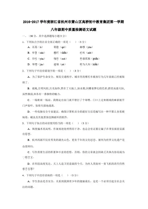 2016-2017学年度浙江省杭州市萧山区高桥初中教育集团第一学期八年级期中质量检测