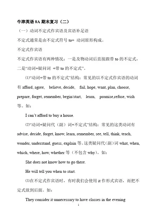 牛津英语8A期末复习