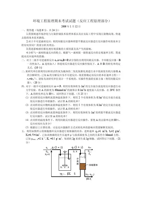 环境工程原理试题05-3