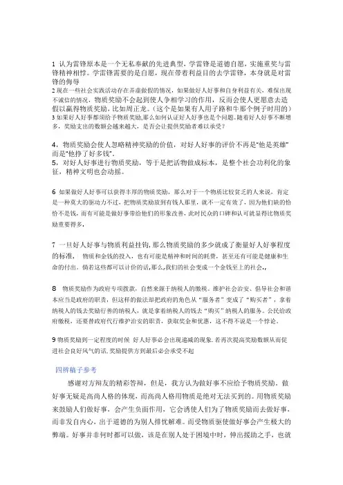 辩论资料 2