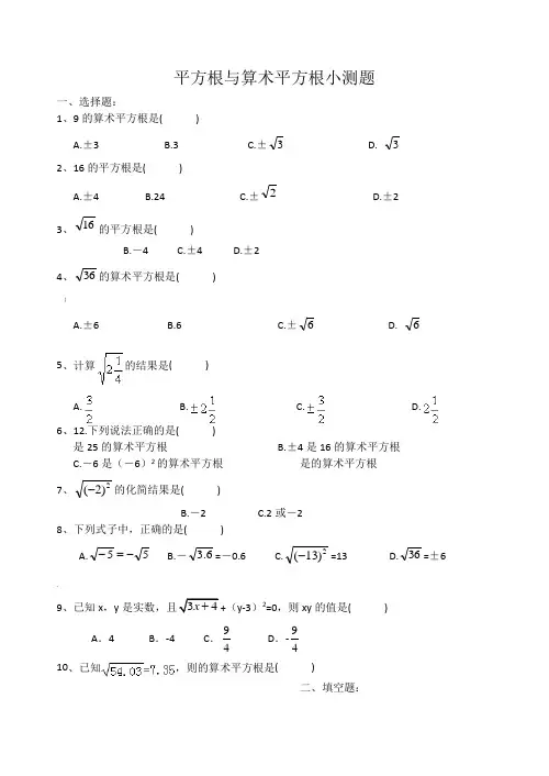 平方根与算术平方根小测题