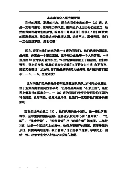 2015运动会解说词