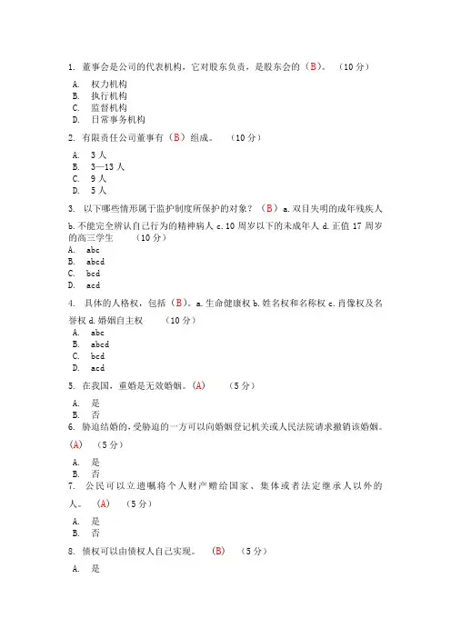 2017实用法律基础网上形考4