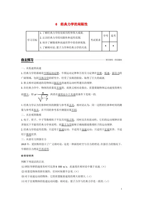 2020学年高中物理 第六章 万有引力与航天 6 经典力学的局限性学案 新人教版必修2