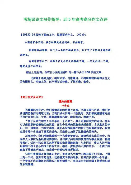 考场议论文写作指导：近5年高考高分作文点评