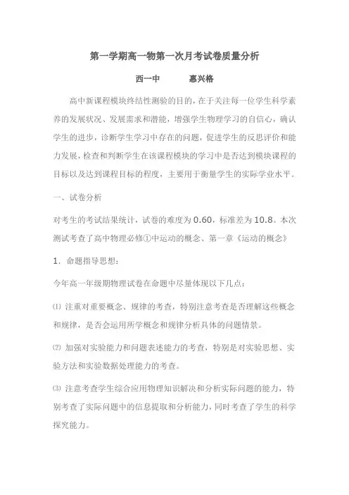 第一学期高一物第一次月考试卷质量分析
