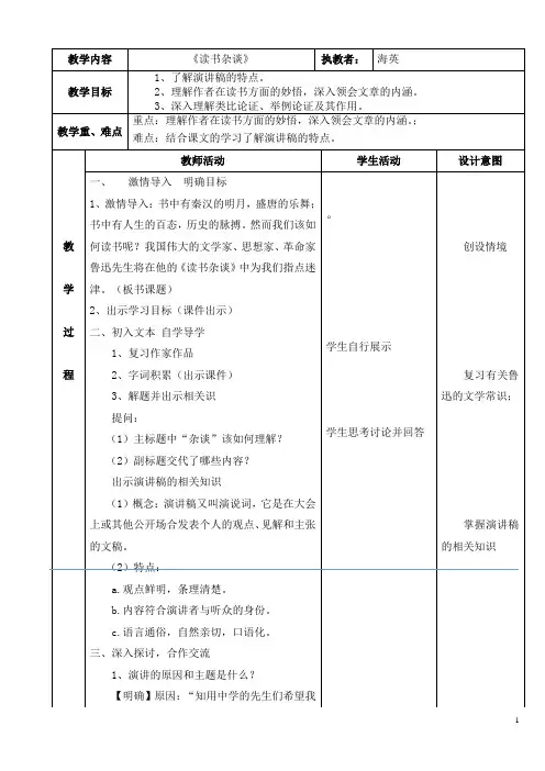 《读书杂谈》公开课教案