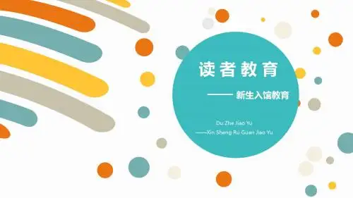 图书馆新生入馆教育