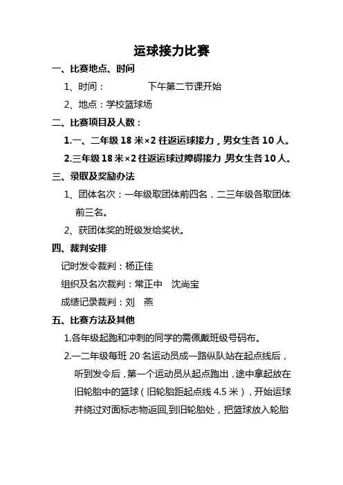 运球接力比赛