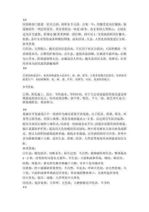 风景园林实务案例