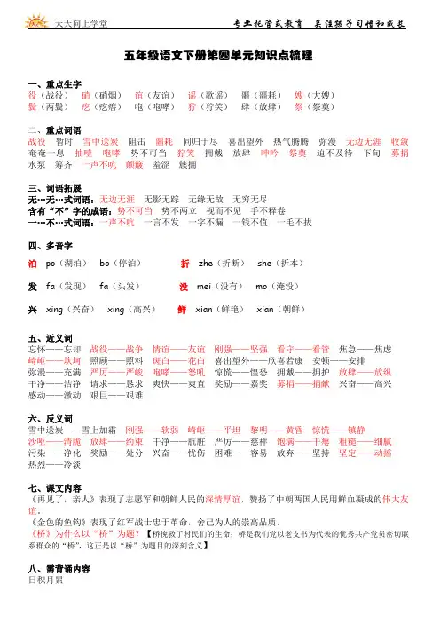 五年级语文下册第四单元知识点梳理