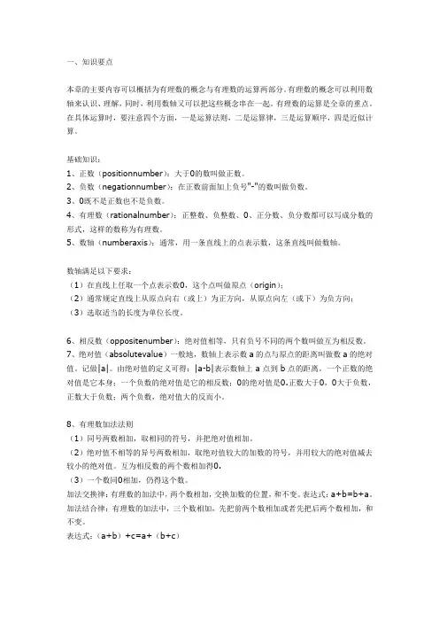 有理数知识点