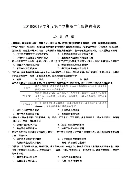 江苏省盐城市2018-2019学年高二下学期期末考试历史含答案