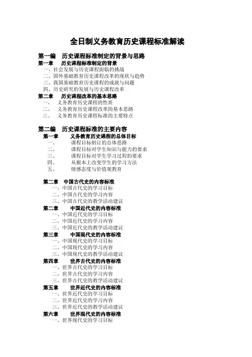初中历史课程标准解读