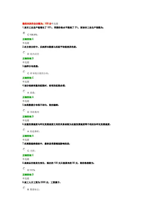 2013秋 管理统计学在线作业