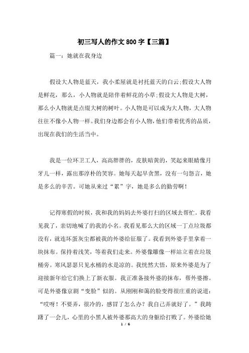 初三写人的作文800字【三篇】
