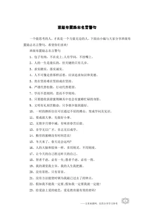 班级布置励志名言警句