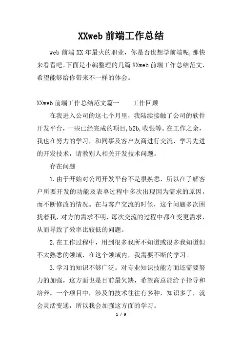 web前端工作总结