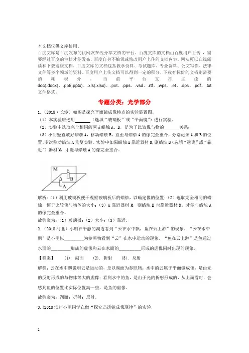2018中考物理分类汇编 光学部分