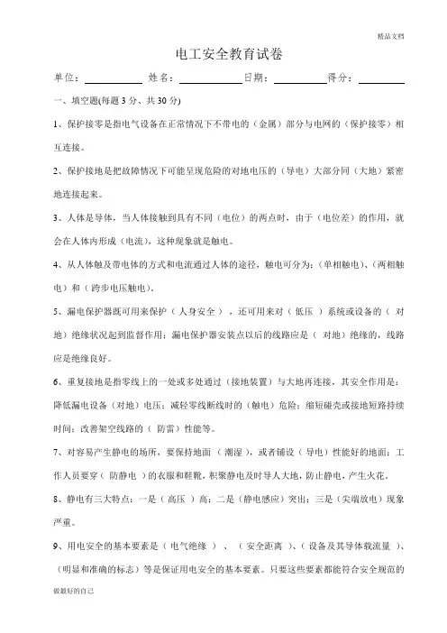 电工安全教育试卷及答案