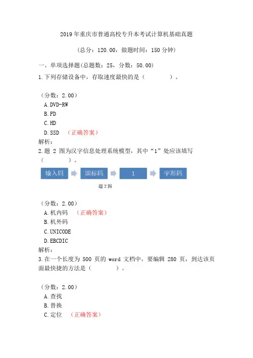 2019年重庆市普通高校专升本考试计算机基础真题