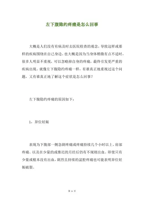 左下腹隐约疼痛是怎么回事