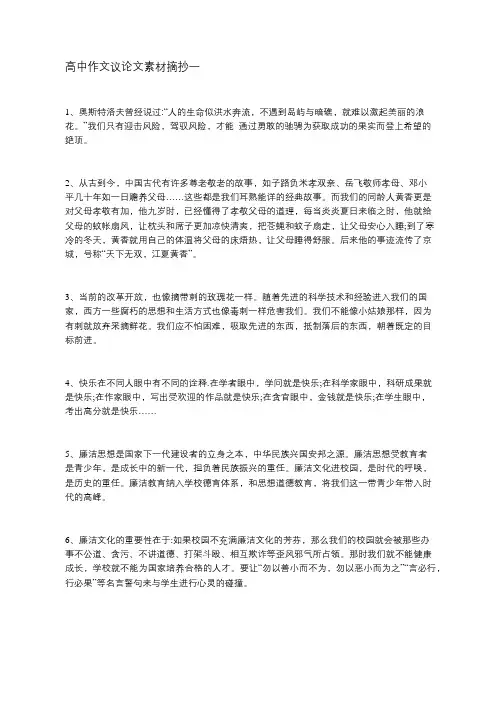 高中作文议论文素材摘抄