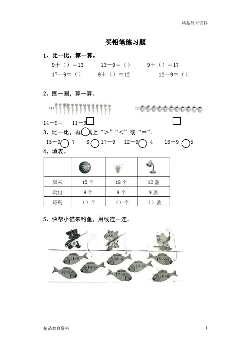 最新北师大版小学一年级数学下册同步练习题