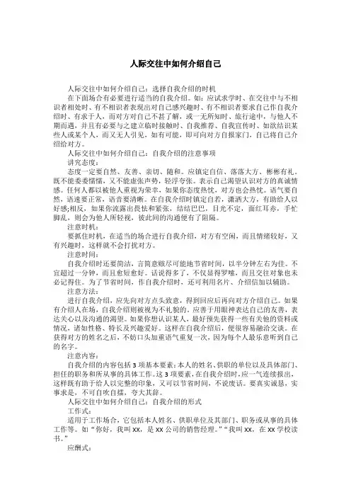 人际交往中如何介绍自己