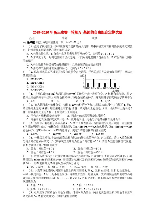 2019-2020年高三生物一轮复习 基因的自由组合定律试题