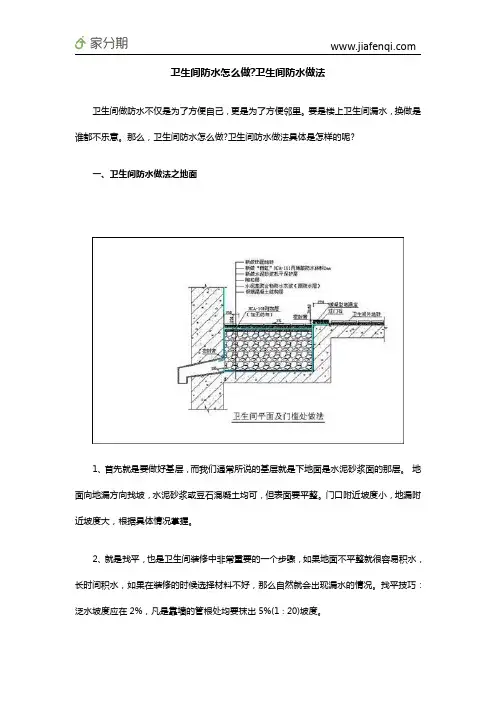 卫生间防水怎么做卫生间防水做法