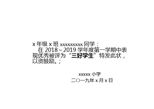 三好学生、优秀少先队员、优秀班干部奖状模板