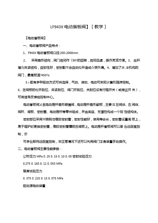 F943X电动盲板阀教学