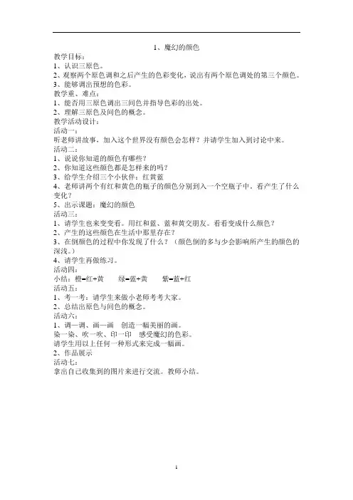 人教版三年级上册美术全册教案