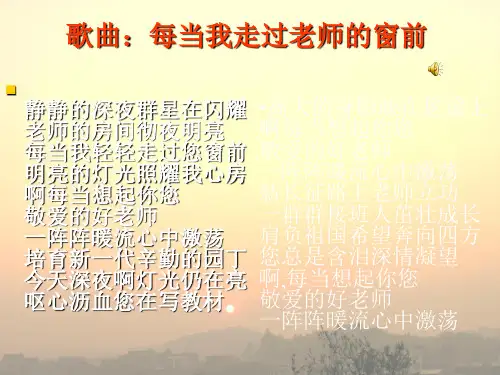 感恩教师PPT