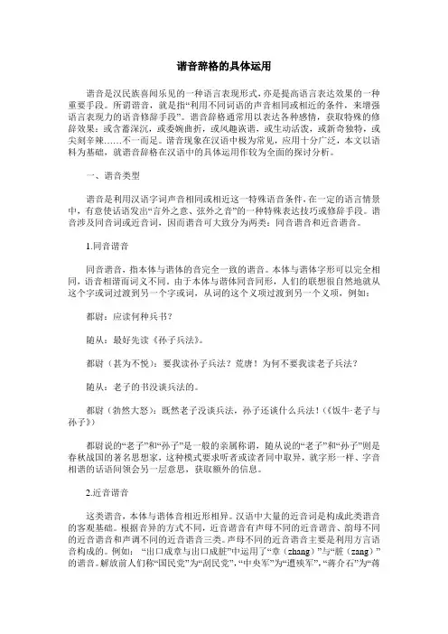 谐音辞格的具体运用