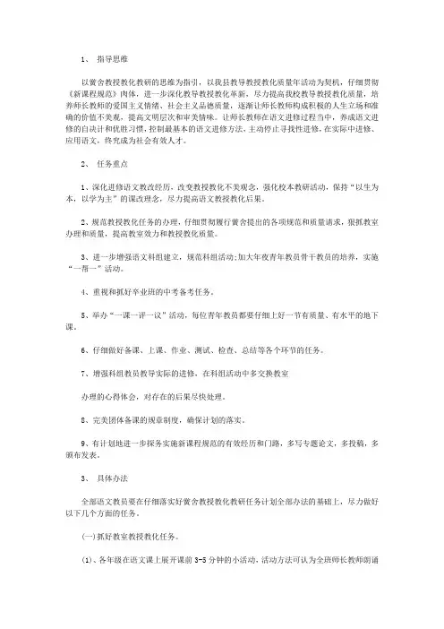 2010-2011第二学期中学语文组教学教研工作计划