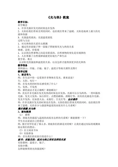 光与热教案