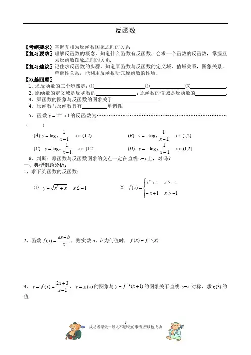 高三数学：反函数