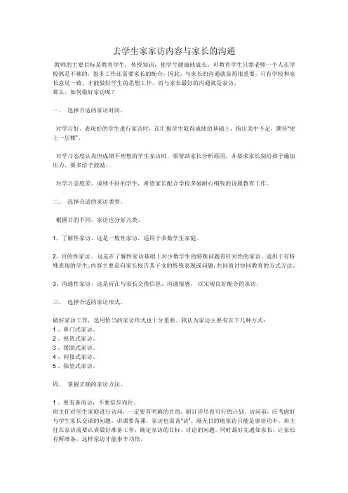 去学生家家访内容与家长的沟通