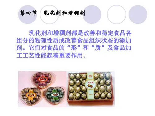 精细化学品——乳化剂和增稠剂