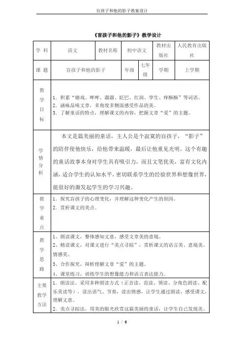 盲孩子和他的影子教案设计