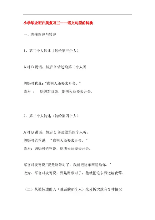 小学语文句型的转换