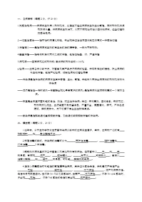家畜传染病学试题及答案