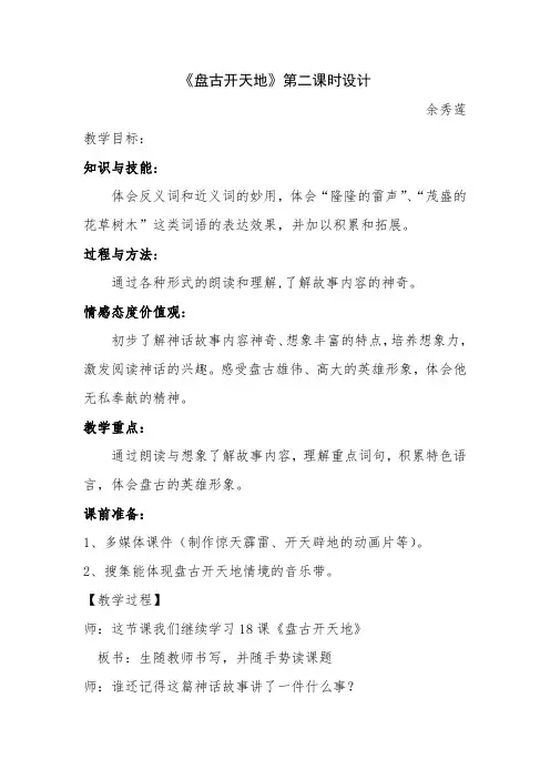 盘古开天地_第二课时教学设计
