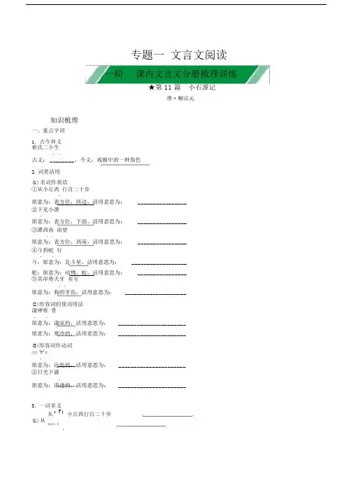 中考语文复习：文言文分册梳理训练第11篇小石潭记.doc